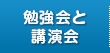 勉強会の記録